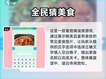 🔥猜美食游戏TOP榜！2025爆款手游大揭秘✨截图3