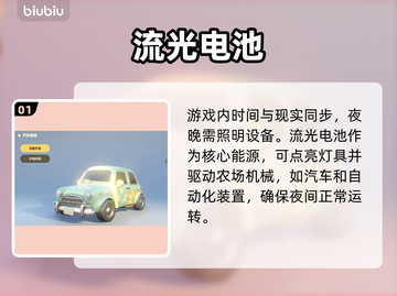 星布谷地流光电池揭秘⚡截图2