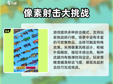 🔥2024必玩2D射击网游TOP榜💥🎮截图5