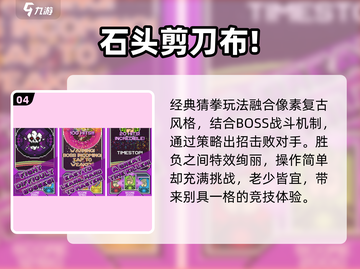 🔥2025最耐玩猜拳手游TOP榜💥截图5