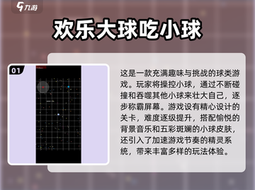 🔥2025超趣球吃球游戏合集，快来看看哪些是你喜欢的！🎮截图2