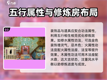 了不起的修仙模拟器🔥修炼房建造攻略来了！截图4