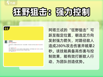剑与远征2🔥阿塔兰忒超强攻略🌟带你快速上手！截图4