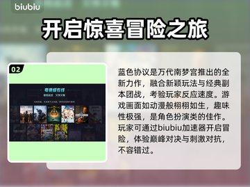 蓝色协议💥延迟高？这款加速器下载必备！截图3
