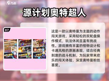 🔥奥特曼激战小游戏推荐2025💥🎮截图8