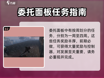 《七日世界》委托任务接取大揭秘💥截图3