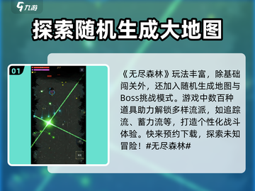 无尽森林🔥玩法大揭秘！游戏乐趣无穷🎉截图2