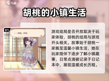 胡桃日记🔥超劲爆！游戏结局大揭秘🎉截图2
