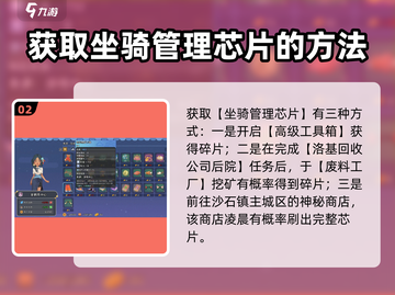 沙石镇时光🔥坐骑管理芯片位置大揭秘！💎截图3