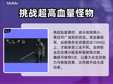 艾尔登法环黑夜君临坠星兽打法🔥一招制敌！截图3