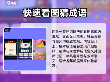 2023🔥超有趣汉字手游排行榜🎉截图4