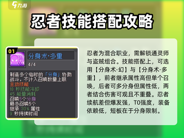 元气骑士前传🔥忍者技能搭配大全！💡截图2