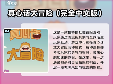 2024超🔥真心话大冒险游戏推荐🎉截图5