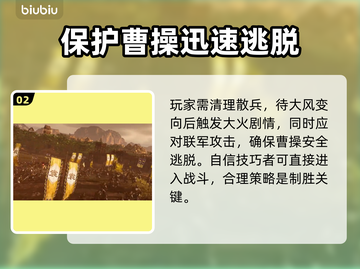 真三国无双起源🔥赤壁之战剧情全揭秘！截图3