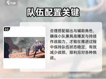 《少女前线2》第四章通关秘籍🔥截图4