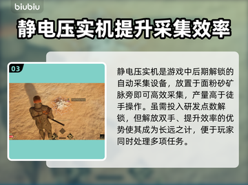沙丘觉醒：快速采集面粉沙攻略🔥游戏技巧大公开！截图4