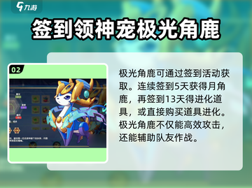 西普大陆手游🔥极光角鹿玩法大揭秘✨截图3