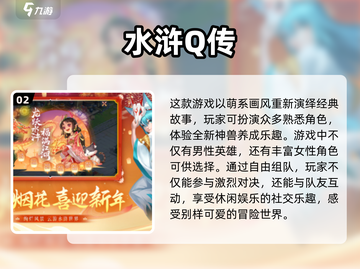 🔥水浒传游戏排行2024！经典必玩🔥截图3