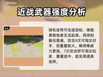 动物派对武器大揭秘！游戏FUN肆玩🤩截图5