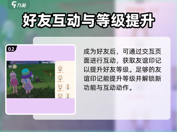 心动小镇🔥好友2级提升秘籍，快速升级⚡超简单！截图3