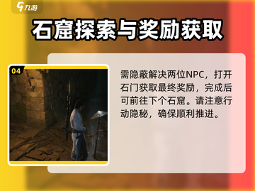 燕云十六声💡地窟攻略：心如止水的秘密入口📌截图5
