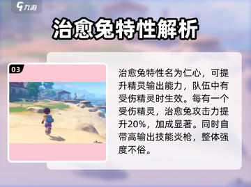 洛克王国手游🔥治愈兔抓捕超全攻略🐰截图4