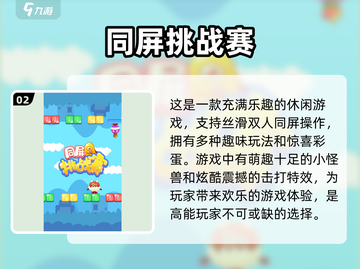 🔥2022超好玩双人同屏手游推荐🎮截图3