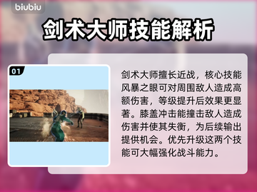 沙丘觉醒：剑术大师技能大曝光！⚔🔥截图2