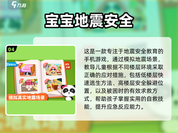 孩子安全意识差？这些手游下载教会他们💡截图5