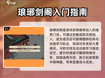 大侠立志传🔥最强门派曝光，速来围观！截图2