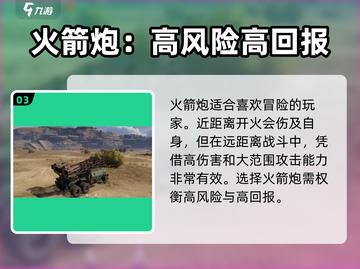 创世战车🔥高性价比武器推荐，玩家必备！截图4