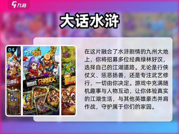 免费水浒手游排行榜🔥2024必玩经典游戏截图5