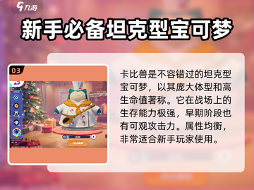 宝可梦大集结五选一必看🔥精选推荐👇截图4