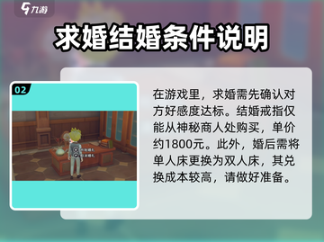 沙石镇时光💥离婚还能再婚？结婚玩法全攻略来啦！截图3