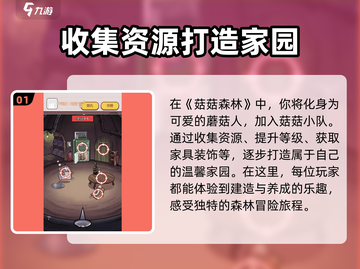 菇菇森林🔥公测时间曝光！💥等你来战！截图2
