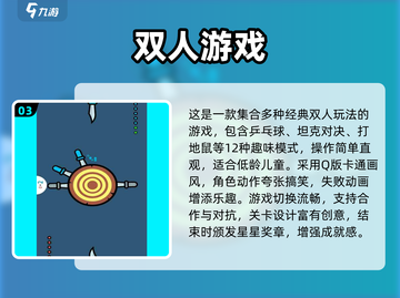 🔥一年级必玩双人手游TOP榜！🎮👧👦截图4