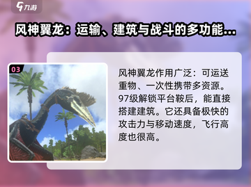 方舟生存进化手游⚡风神翼龙捕捉秘籍🔥截图4