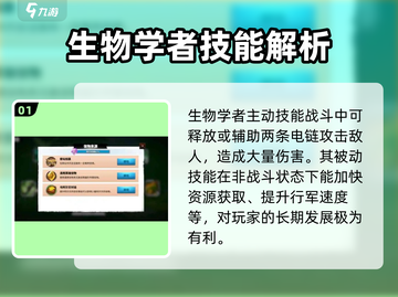 万龙觉醒🔥生物学者超强详解来啦！💡截图2