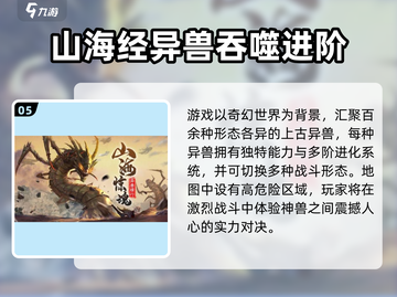 🔥2025最火山海经游戏TOP5榜单💥🎮截图6