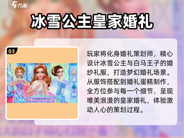 ❄2025必玩！冰雪奇缘游戏TOP推荐🔥截图4