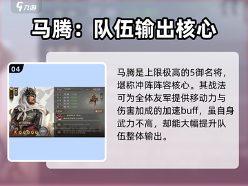 三国志战棋版🔥群雄核心武将排名大揭秘！截图5