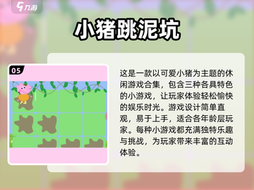 可爱到爆的小猪游戏合集来啦🐷🎮截图6