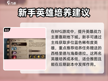 龙息神寂🔥新手必看！轻松上手秘籍🎉截图4