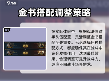 三国谋定天下🔥吕蒙金书玩法全揭秘！💎截图4