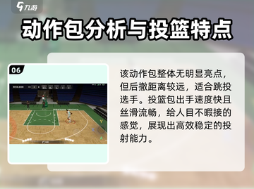 美职篮全明星史密斯🔥带你征服球场✨截图7