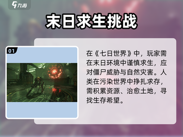 🔥《七日世界》手游最新版下载！🎮💥截图2