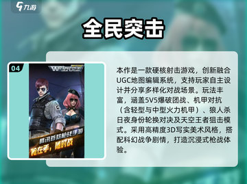 🔥2025最火3D射击网游排行榜🎮截图5