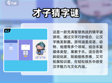 🔥2025超热门看词猜字手游推荐🎮截图3