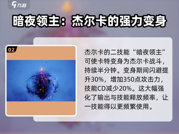 剑与骑士团🔥杰尔卡强度分析，必看攻略！截图3