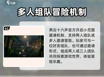 燕云十六声🔥联机玩法大揭秘！能一起玩吗？截图3